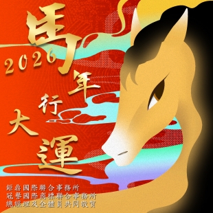 2026馬年賀卡.jpg