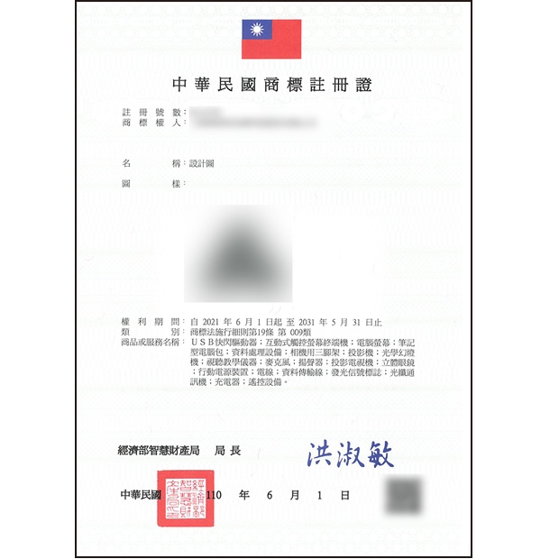 台灣商標證書620X620.jpg
