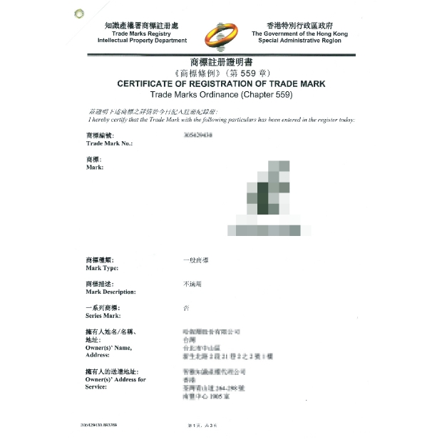 香港商標證書620X620-01.jpg