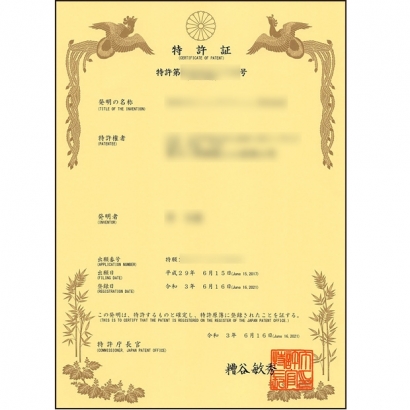 日本發明專利證書620X620.jpg