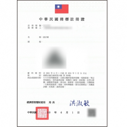 台灣商標證書620X620.jpg