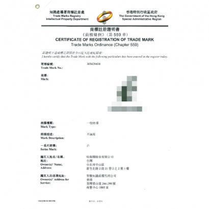 香港商標證書620X620-01.jpg