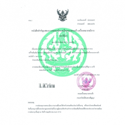 泰國商標證書620X620-01.jpg
